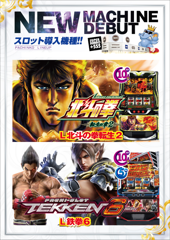 JUMBO+555高丘店の最新情報画像