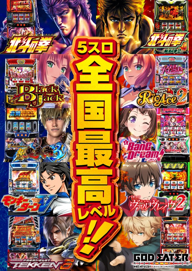JUMBO+555高丘店の最新情報画像