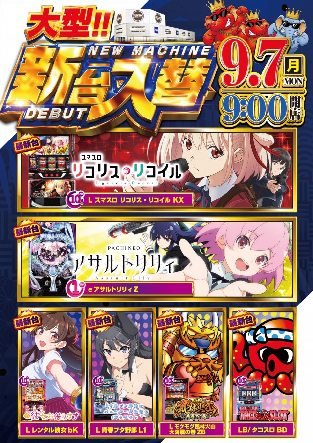 JUMBO+555高丘店の最新情報画像