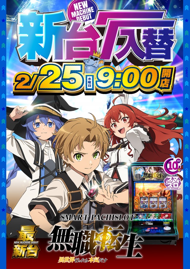 JUMBO+555高丘店の最新情報画像