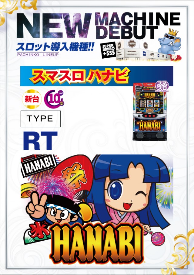 JUMBO+555高丘店の最新情報画像