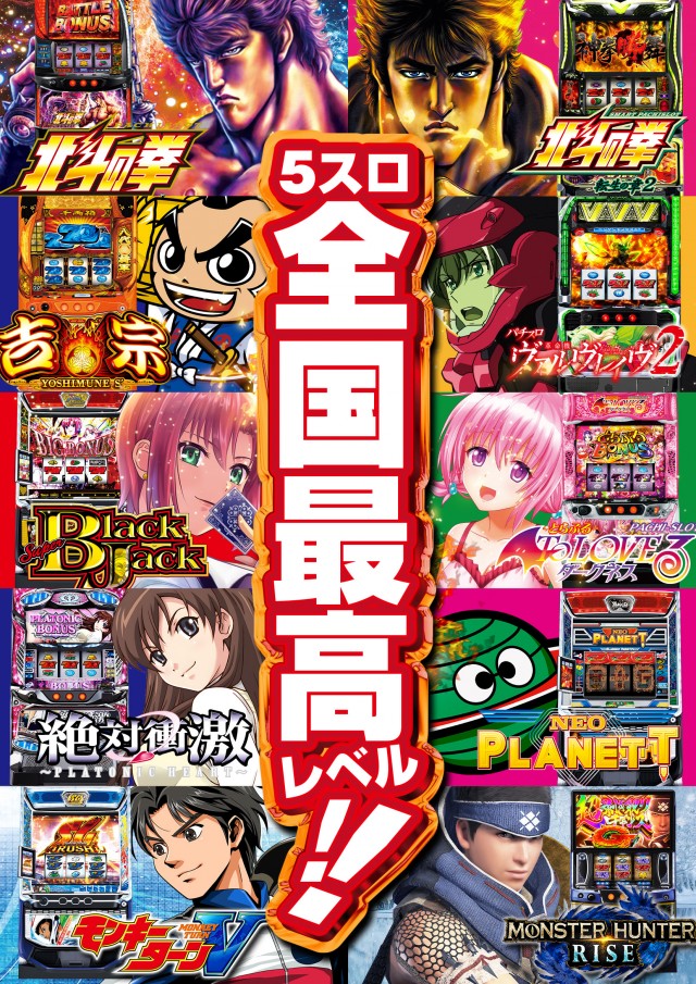 JUMBO+555高丘店の最新情報画像