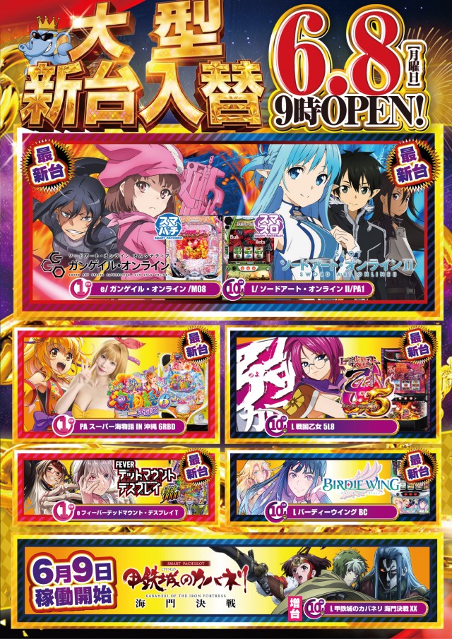 JUMBO+555高丘店の最新情報画像