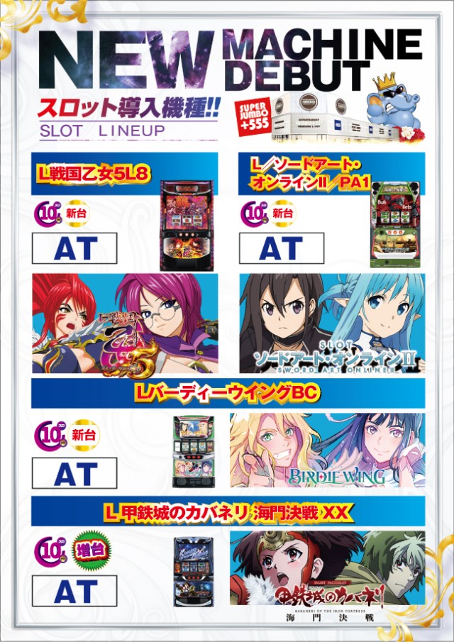 JUMBO+555高丘店の最新情報画像
