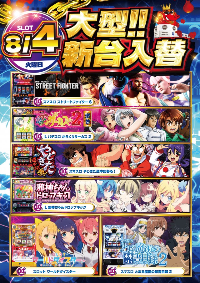 JUMBO+555高丘店の最新情報画像
