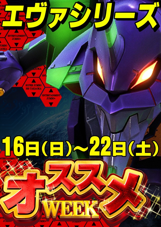 JUMBO+555高丘店の最新情報画像