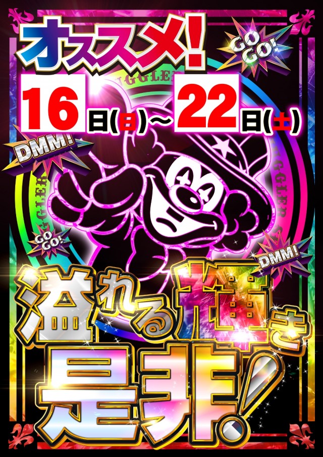 JUMBO+555高丘店の最新情報画像