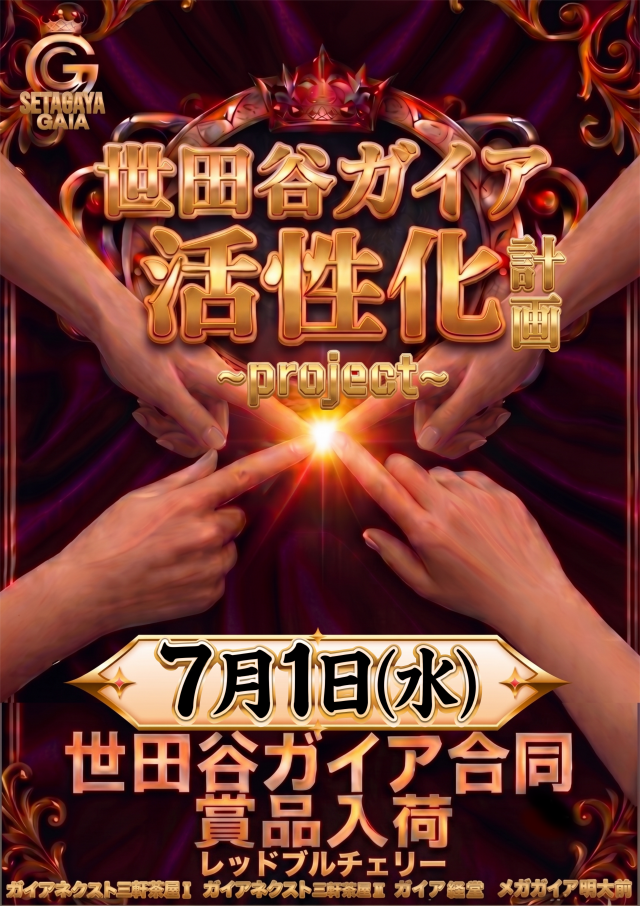 ガイアネクスト三軒茶屋Ｉの最新情報画像