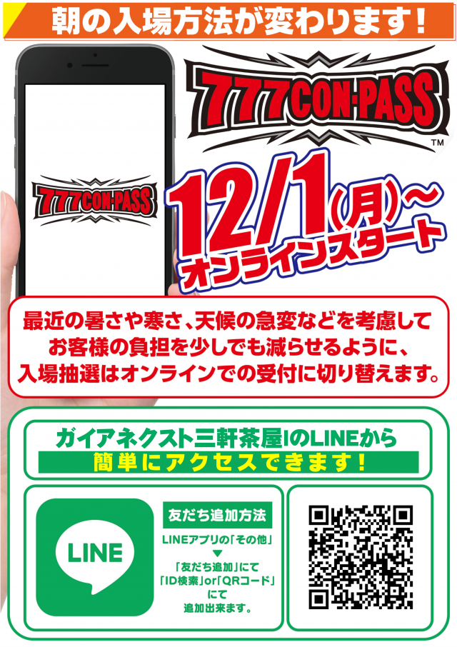 ガイアネクスト三軒茶屋Ｉの最新情報画像