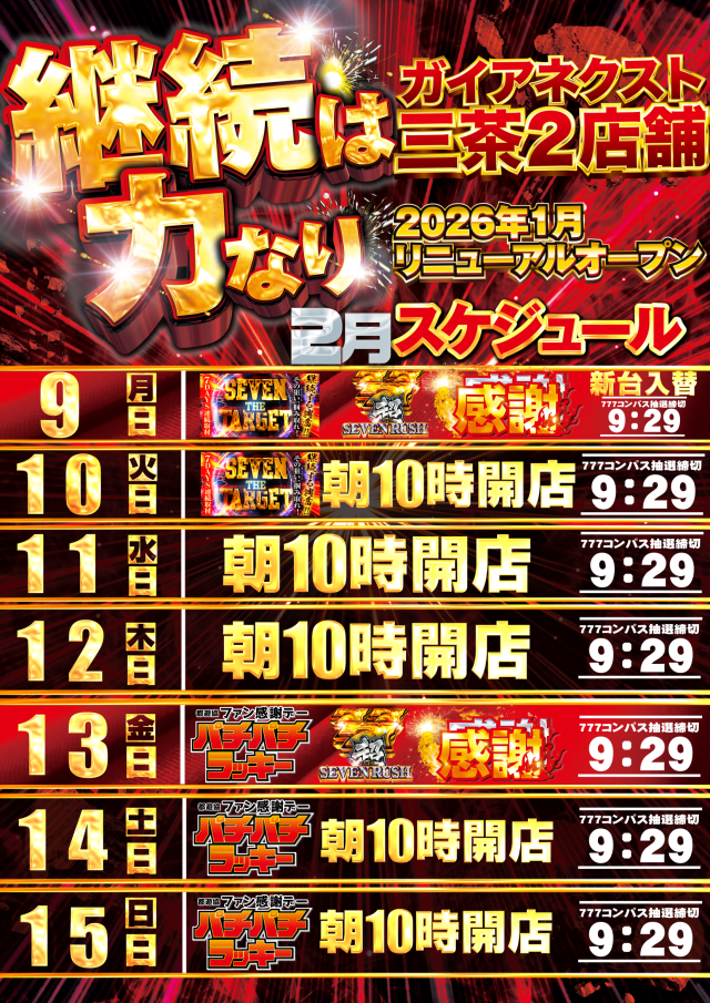 ガイアネクスト三軒茶屋Iの最新情報画像