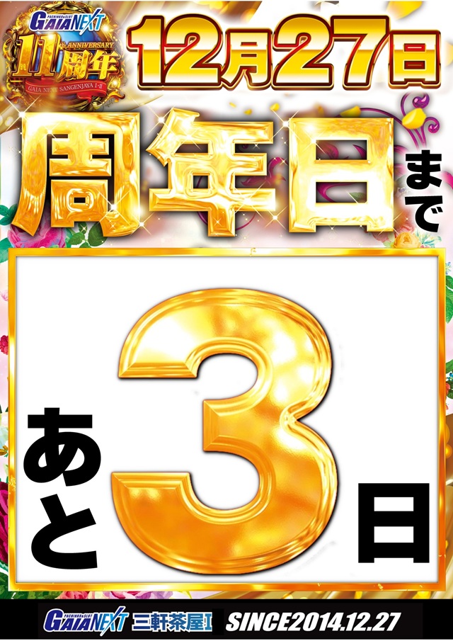 ガイアネクスト三軒茶屋Ｉの最新情報画像