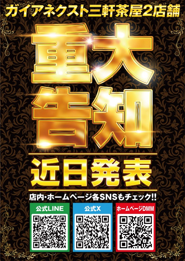 ガイアネクスト三軒茶屋Ｉの最新情報画像