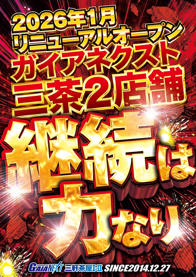 ガイアネクスト三軒茶屋Iの最新情報画像
