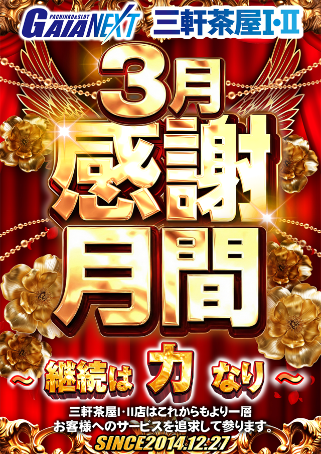 ガイアネクスト三軒茶屋Ｉの最新情報画像