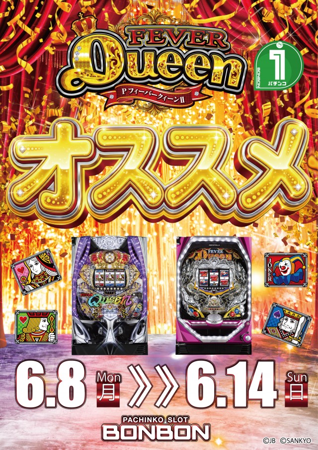 パチンコボンボン豊岡店の最新情報画像