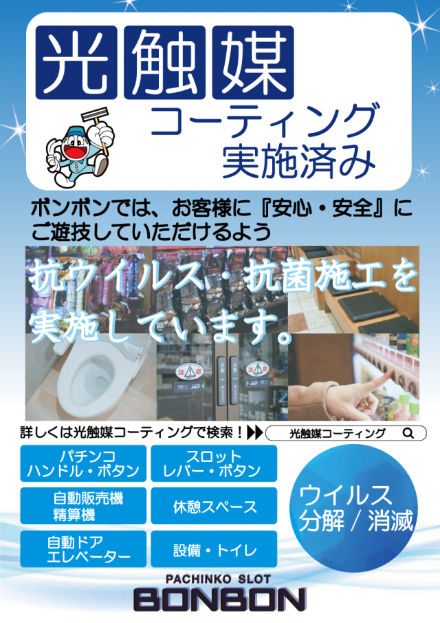 パチンコボンボン豊岡店の最新情報画像
