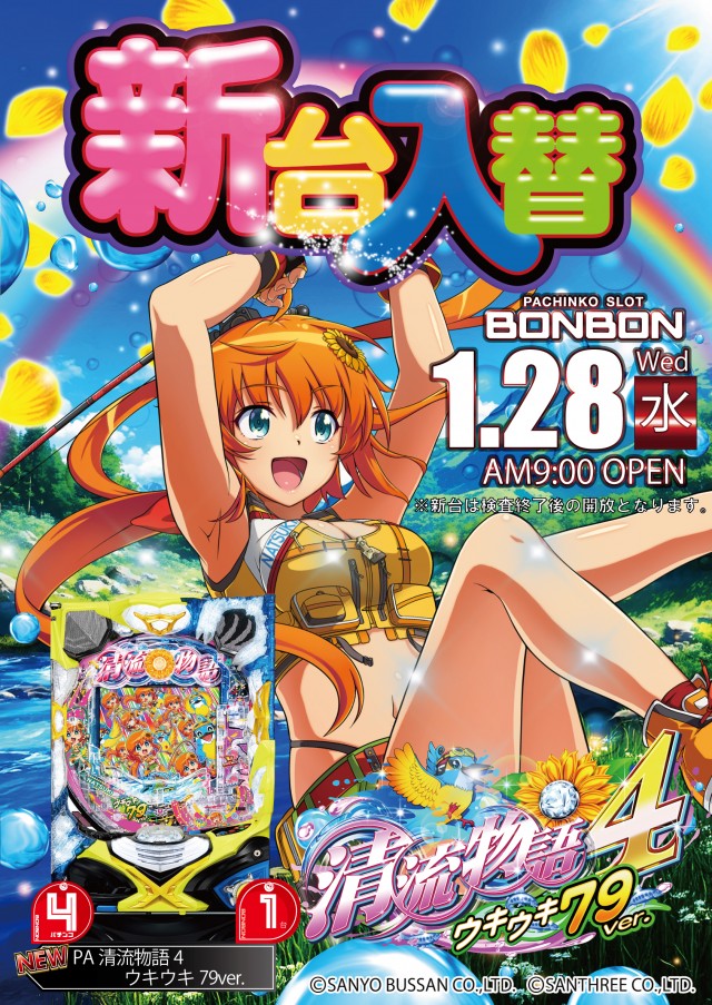 パチンコボンボン豊岡店の最新情報画像