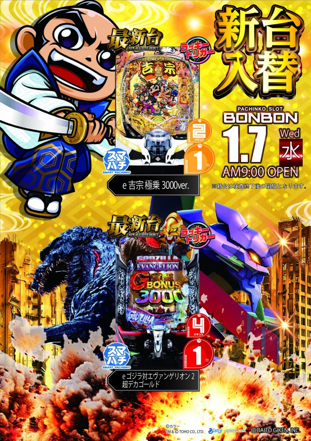 パチンコボンボン豊岡店の最新情報画像