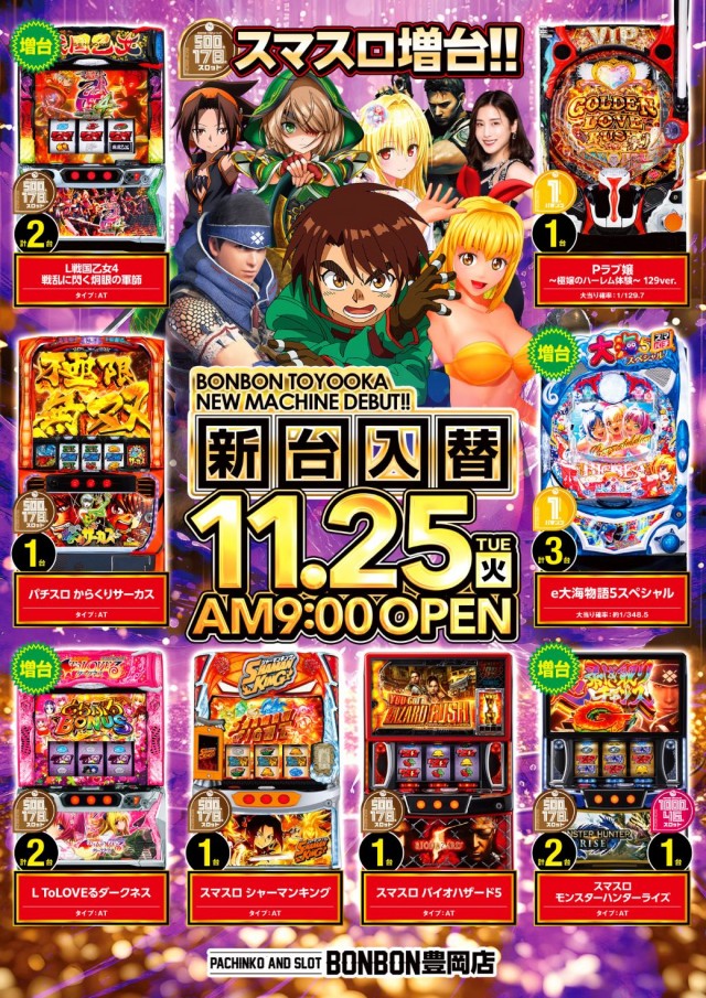 パチンコボンボン豊岡店の最新情報画像