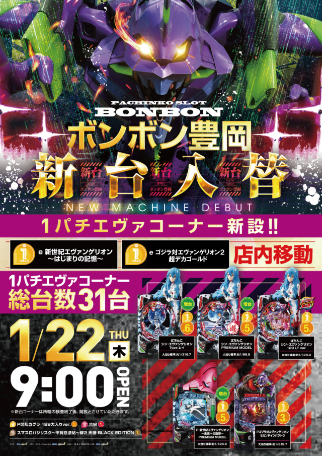 パチンコボンボン豊岡店の最新情報画像