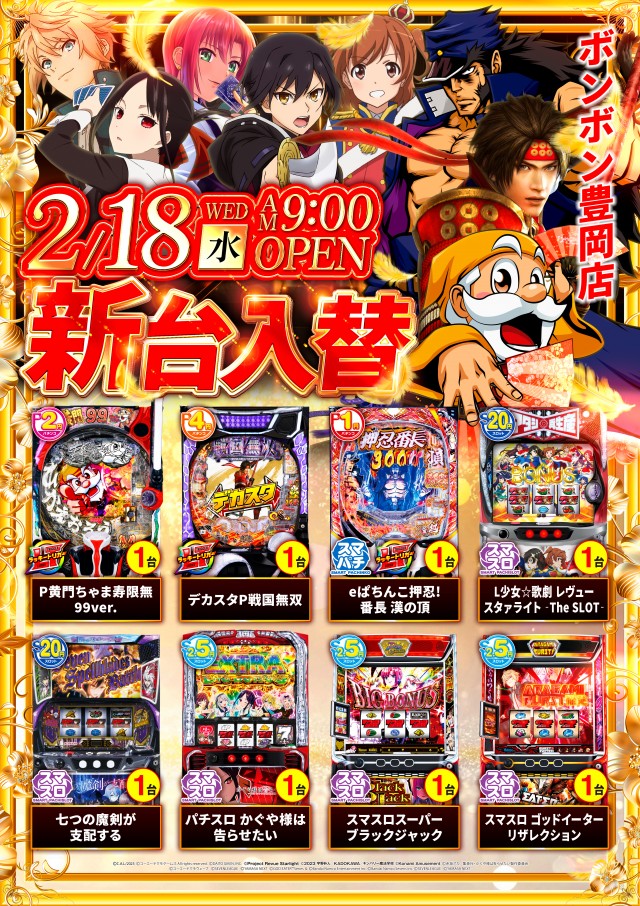 パチンコボンボン豊岡店の最新情報画像