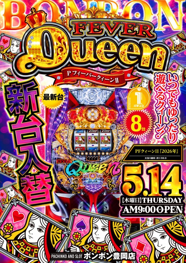 パチンコボンボン豊岡店の最新情報画像