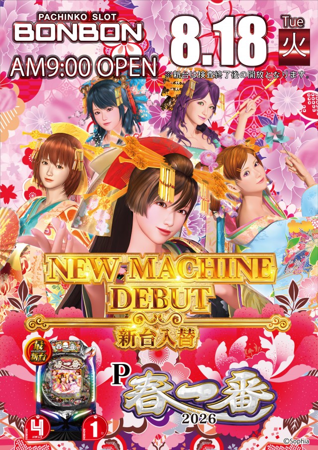 パチンコボンボン豊岡店の最新情報画像