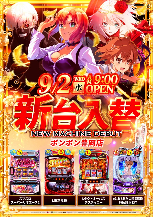 パチンコボンボン豊岡店の最新情報画像