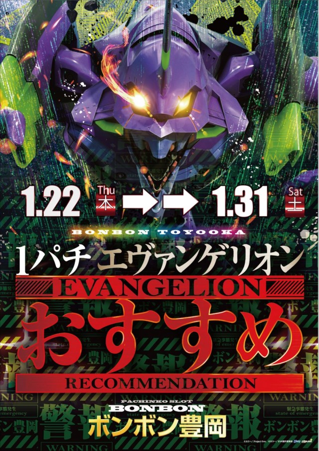 パチンコボンボン豊岡店の最新情報画像