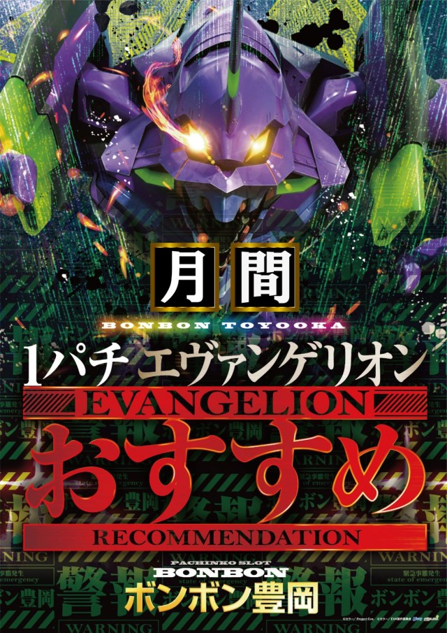 パチンコボンボン豊岡店の最新情報画像