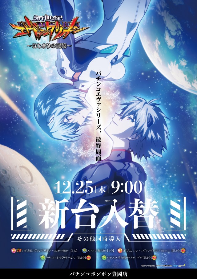 パチンコボンボン豊岡店の最新情報画像