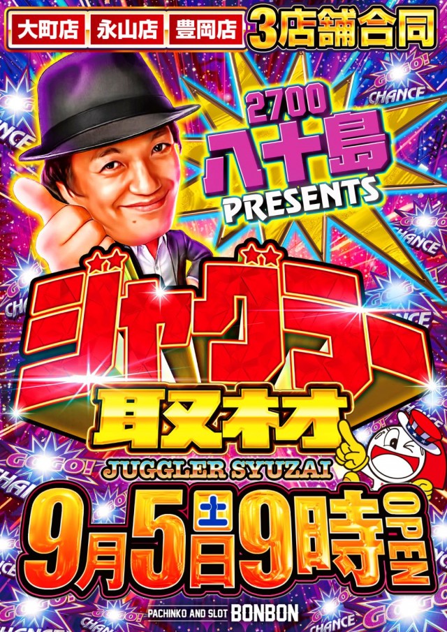 パチンコボンボン豊岡店の最新情報画像