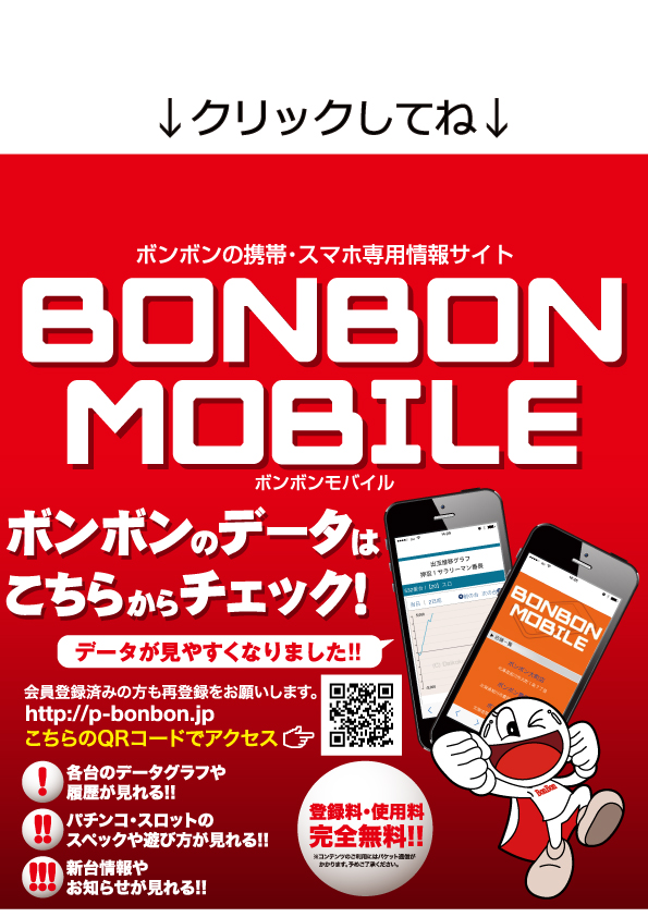 パチンコボンボン豊岡店の最新情報画像