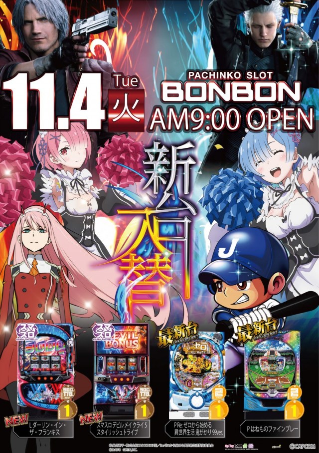 パチンコボンボン豊岡店の最新情報画像