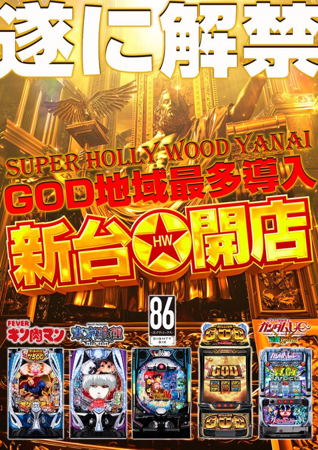 ☆スーパーハリウッド☆柳井店☆の最新情報画像