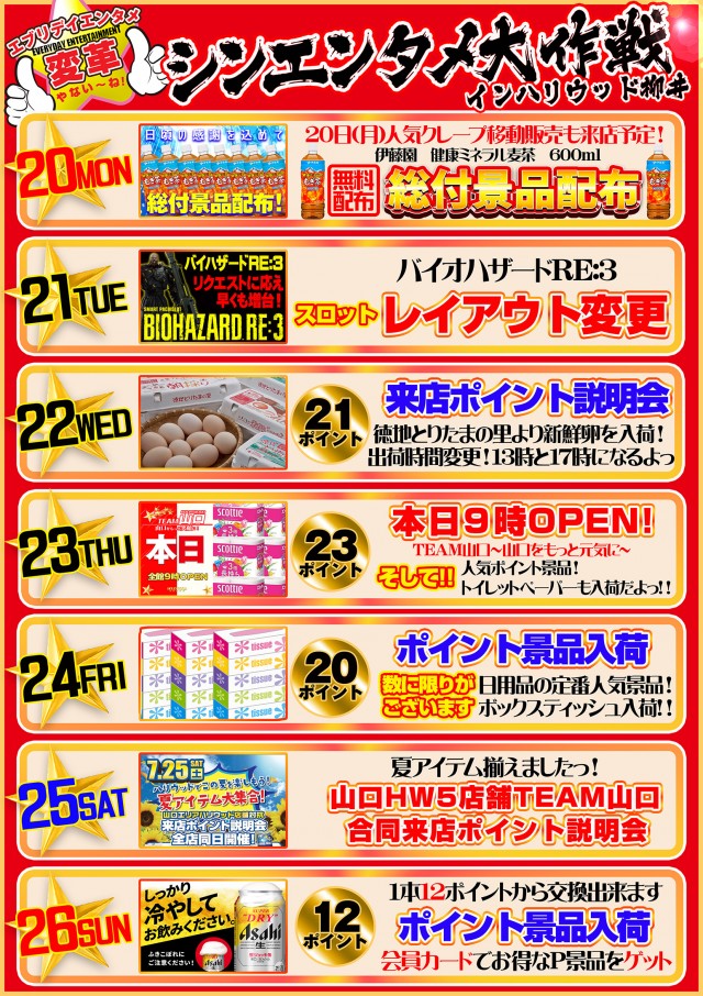 ☆スーパーハリウッド☆柳井店☆の最新情報画像