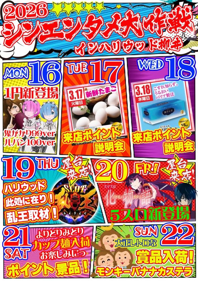 ☆スーパーハリウッド☆柳井店☆の最新情報画像