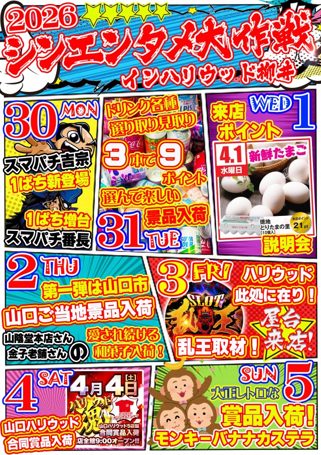 ☆スーパーハリウッド☆柳井店☆の最新情報画像