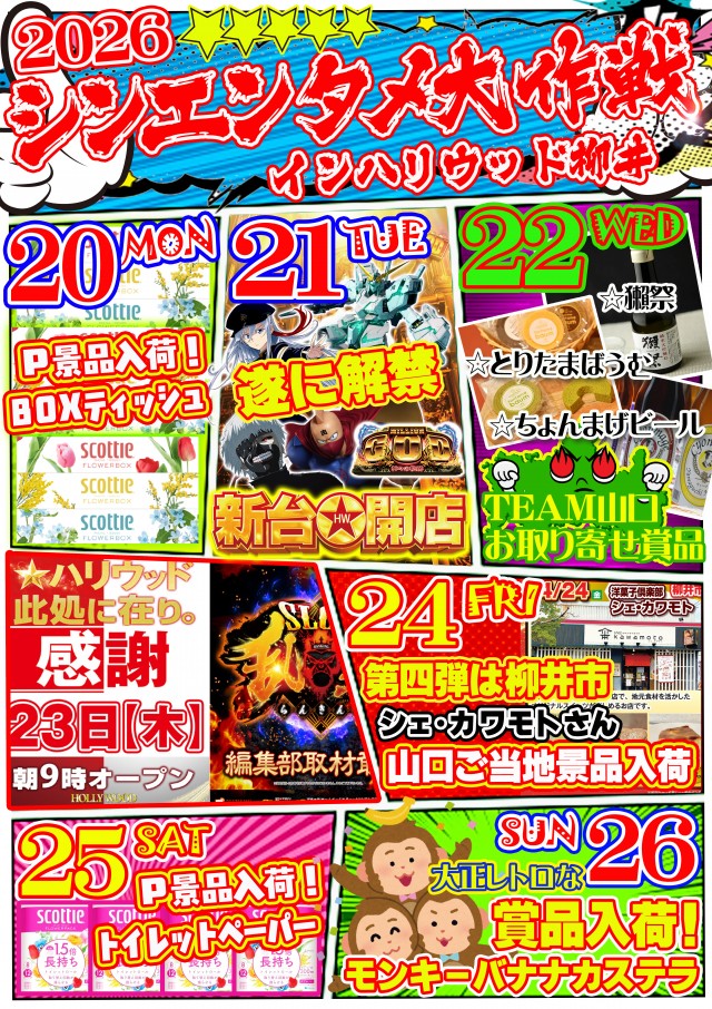 ☆スーパーハリウッド☆柳井店☆の最新情報画像