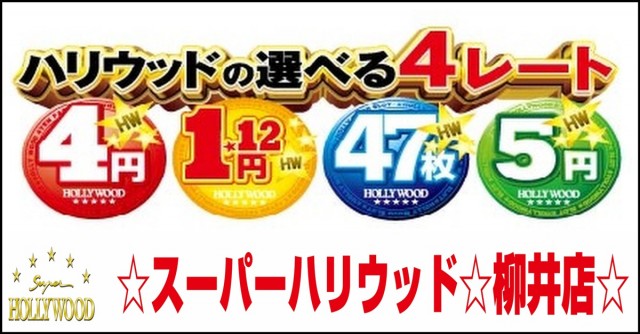 ☆スーパーハリウッド☆柳井店☆の最新情報画像