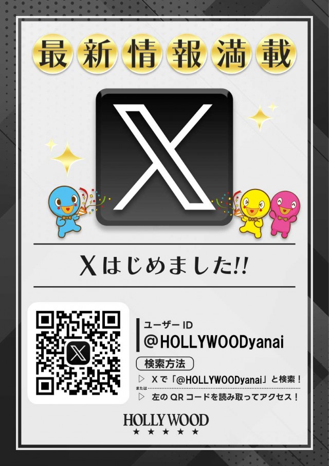 ☆スーパーハリウッド☆柳井店☆の最新情報画像