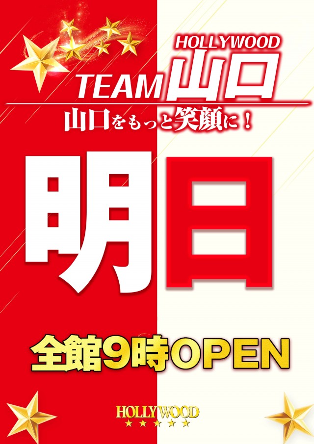 ☆スーパーハリウッド☆柳井店☆の最新情報画像