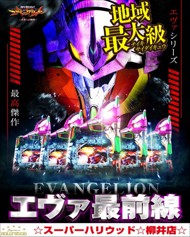 ☆スーパーハリウッド☆柳井店☆の最新情報画像