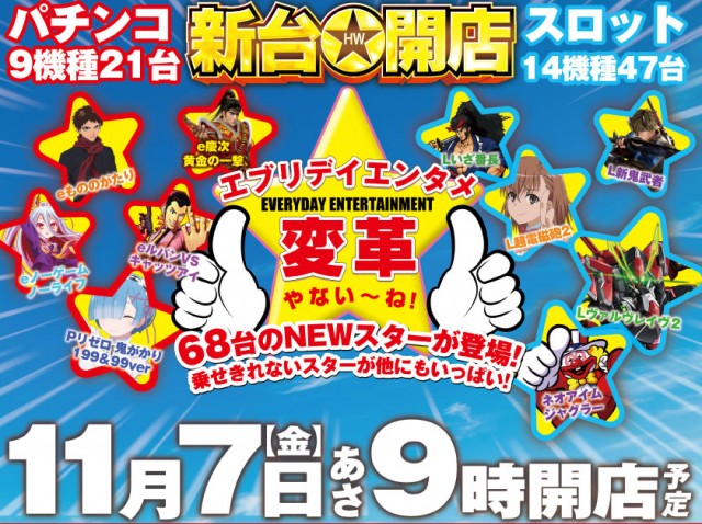 ☆スーパーハリウッド☆柳井店☆の最新情報画像