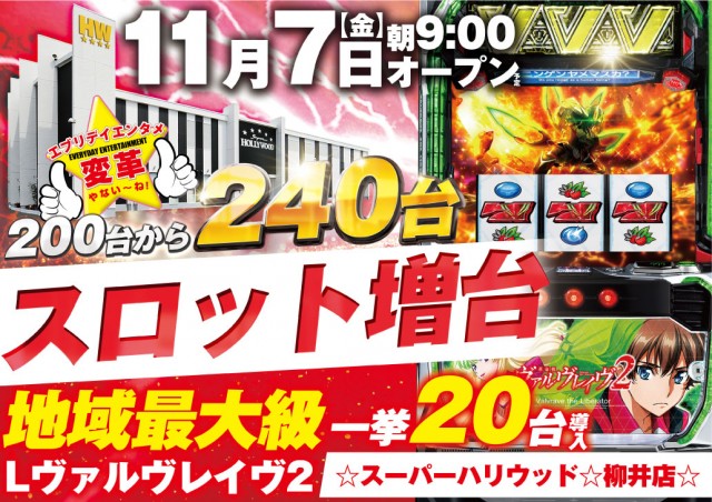 ☆スーパーハリウッド☆柳井店☆の最新情報画像