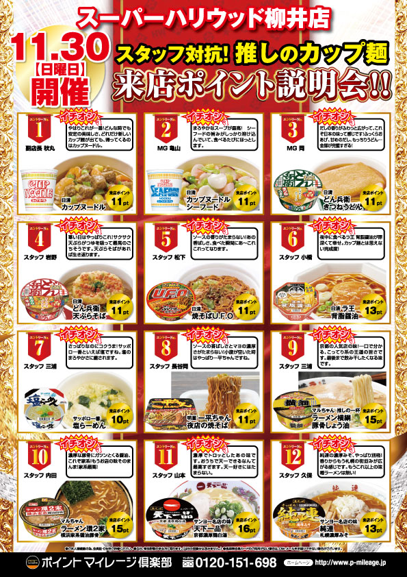 ☆スーパーハリウッド☆柳井店☆の最新情報画像