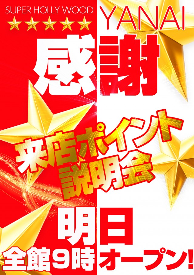 ☆スーパーハリウッド☆柳井店☆の最新情報画像