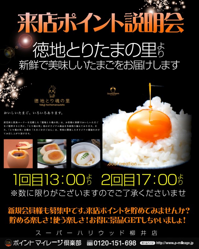 ☆スーパーハリウッド☆柳井店☆の最新情報画像