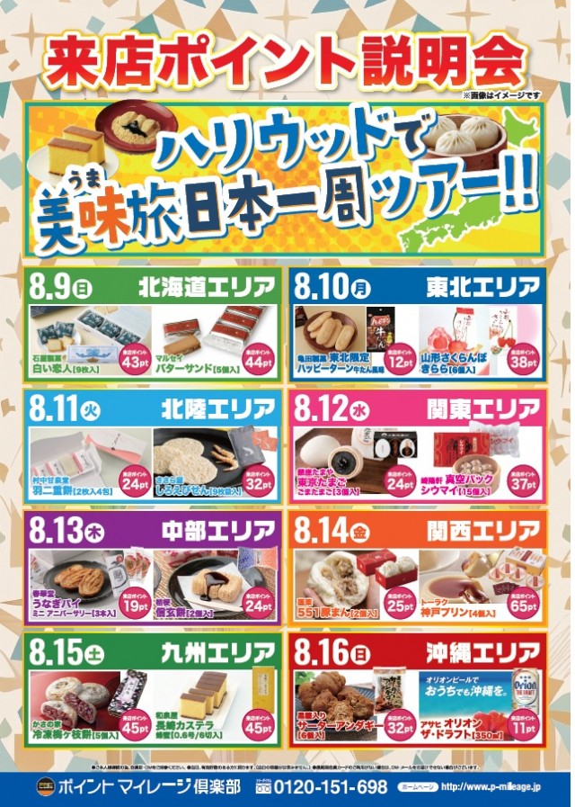 ☆スーパーハリウッド☆柳井店☆の最新情報画像