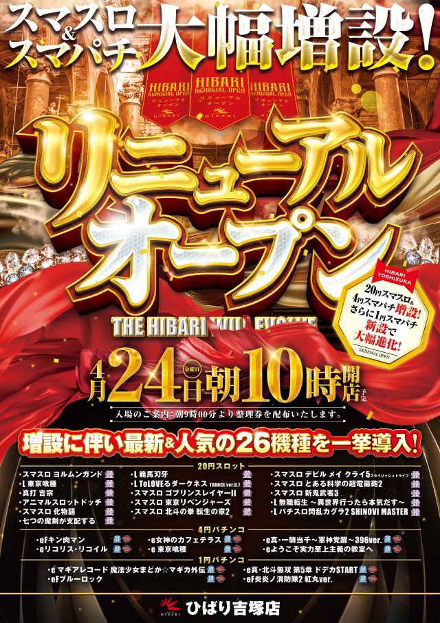 ひばり吉塚店の最新情報画像